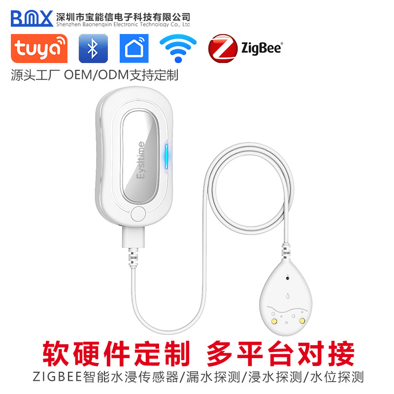 涂鸦智能水浸传感器家用商用探测满水溢水漏水报警ZigBee传感器