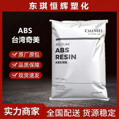 ABS 台湾奇美 PA-727高光泽中抗冲高刚性用途电镀专用电子电器外