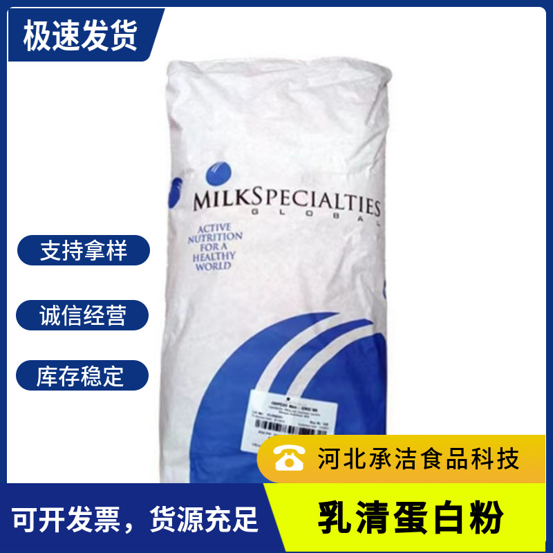 分离乳清蛋白粉美国MSGWPI90 wpc80速溶型健身增肌蛋白粉乳清蛋白