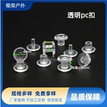 塑料文具子母扣M4亚克力打卡棒固定子母扣 塑胶二合扣透明扣批发