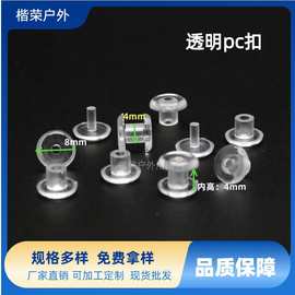 塑料文具子母扣M4亚克力打卡棒固定子母扣 塑胶二合扣透明扣批发