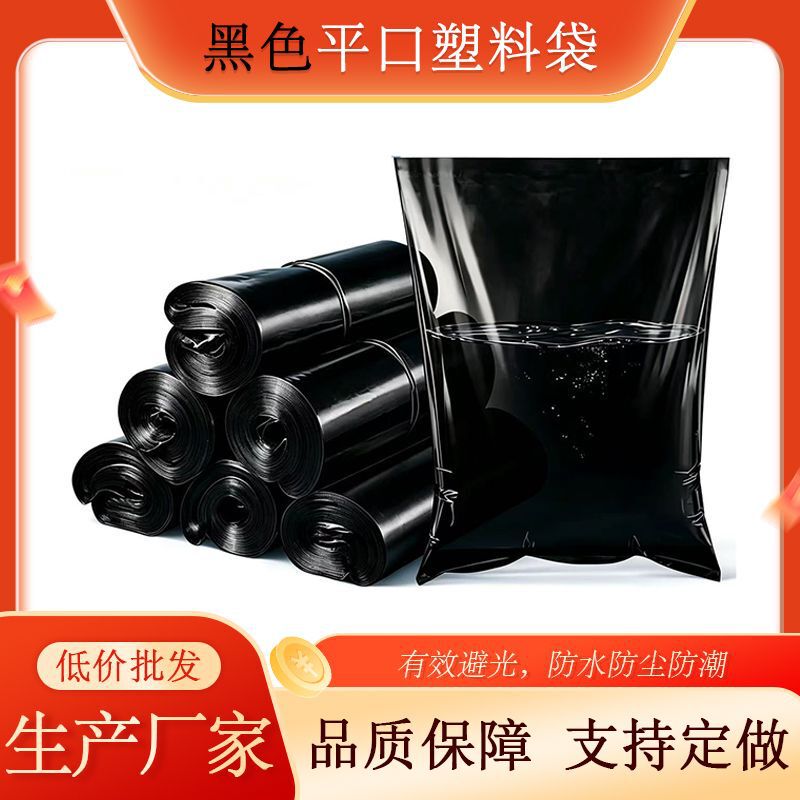 Black flat pouch PE plastic bags, large size, vacuum bags, light-proof bags, inner film bags, inner lining packaging bags, manufacturer offering bulk discounts Black flat pouch PE plastic bags, large size, vacuum bags, light-proof bags, inner film bags, inner lining packaging bags, manufacturer offering bulk discounts