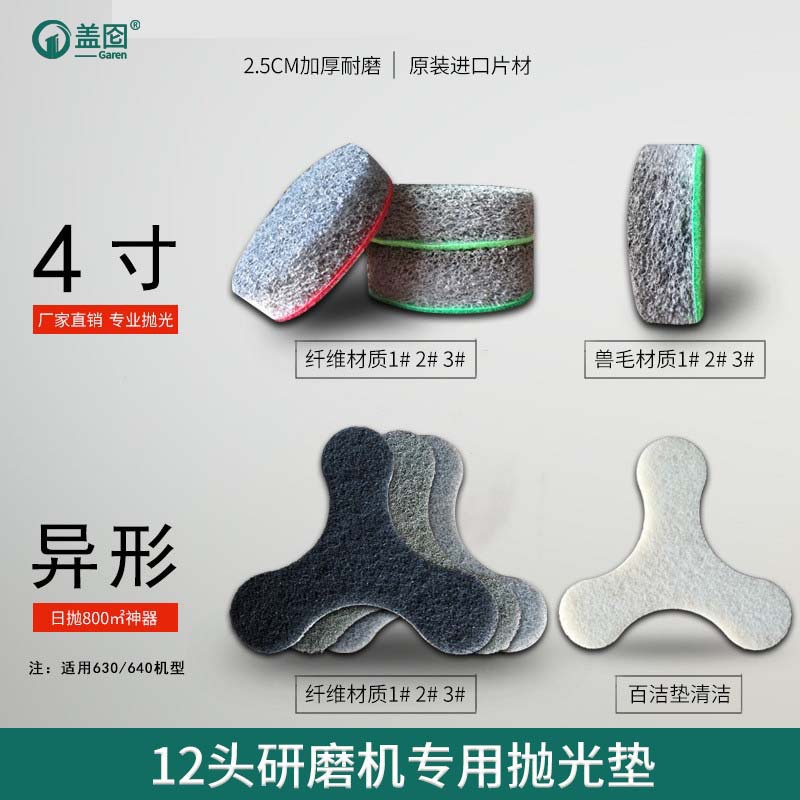 4寸背绒异形抛光垫 钻石抛光垫 12头打磨机金刚砂混凝土 地面抛光