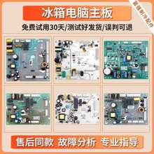 适用晶弘冰箱电脑板主板配件大全控制板电路板电源线路主控板A类