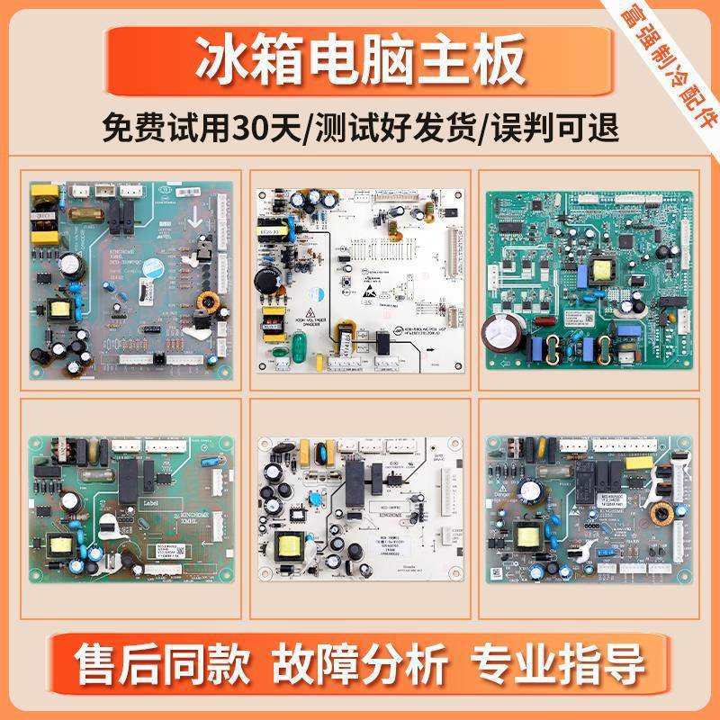 适用晶弘冰箱电脑板主板配件大全控制板电路板电源线路主控板A类