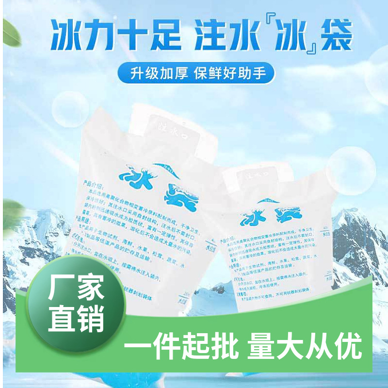 注水冰袋冷藏包一次性保冷袋冰包快递野餐包冷藏摆摊冰块冷藏必备
