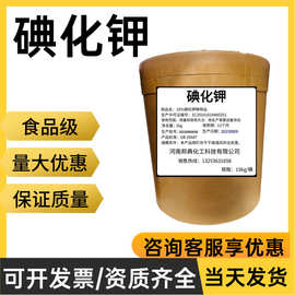 量大从优现货碘化钾原料各种级别(7681-11-0)15kg/桶食品级碘化钾