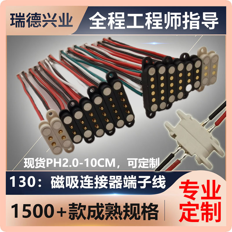 pogopin magnetic male and female 2A pair plug-in magnetic connector adapter ph2.0 terminal wire waterproof connector