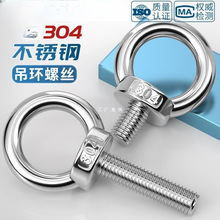 国标304不锈钢吊耳环形螺栓起重船用圆环O型螺钉加长吊环螺丝吊丝