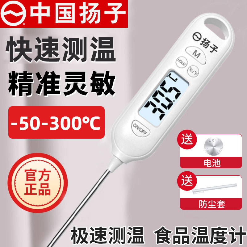 揚子食品温度計厨房焙煎専用の温度測定ミルク温度高精度油温プローブ式スピード卸売り|undefined