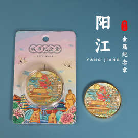 阳江旅游纪念章北山石塔纪念币酒店送人伴手礼文创礼品饭店礼物