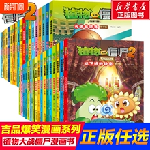 植物大战僵尸2吉品爆笑漫画书植物大战僵尸书故事绘本科学恐龙机