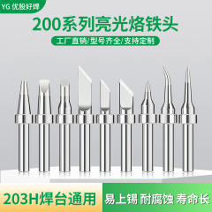 202h電気烙鉄ヘッド90w高周波溶接台200洛鉄ヘッド先端馬蹄ノズルヘッド溶接台汎用クロム鉄ヘッド