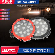 跨境爆款汽车51W7英寸工作灯越野车灯改装超亮检修灯红黑外壳