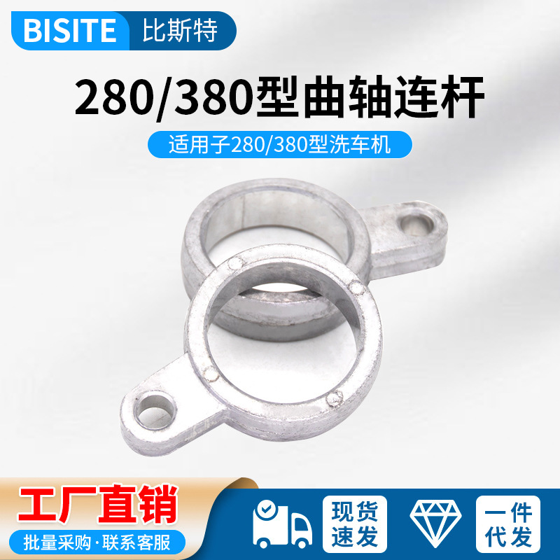 高压洗车机清洗机洗车泵刷车器连杆配件QL280/380型曲轴连杆