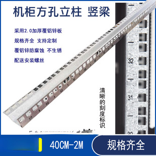 机柜配件 网络机柜立柱 立梁 方孔条 服务器安装竖梁 加厚规格全-阿里巴巴