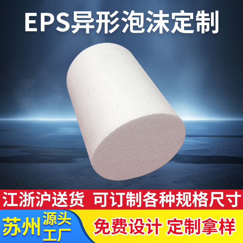 蘇州工場eps異形ケーキ泡模型円柱泡保麗龍泡片撮影反射板|undefined
