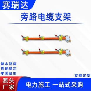 Power Maintenance Bypass Cable Bracket Fixed Conductor Support Bracket Bypass Lead Cable Insulation Cross Saddle