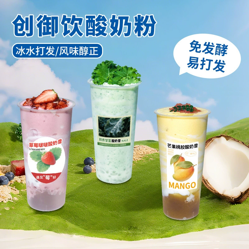 Создать Королевский напиток кислое сухое молоко 500 г магазин чая с молоком специальный порошок льда без ферментации старый йогурт DIY бытовые ингредиенты для йогурта