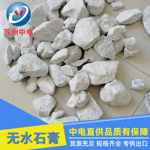 Factory in stock supply anhydrous gypsum sulfur trioxide building materials wholesale high specification Qi supply stable supply timely