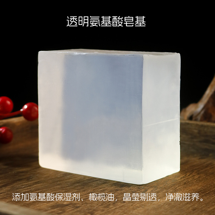 氨基酸透明皂基块乳木果油皂基香皂精油手工皂diy原材料植物皂基|undefined