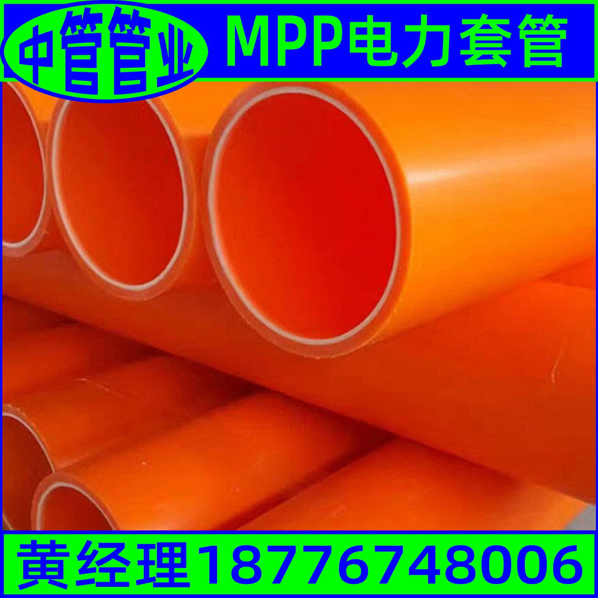 广西MPP电力管厂家直销  MPP电力电缆保护套  PE电力管现货批发
