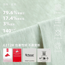 莱赛尔天丝羊毛针织单面平纹汗布 140克天丝面料拉架弹力T恤布料
