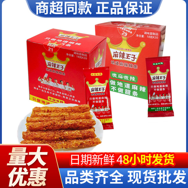 Spicy strips snacks gluten snacks 18g*20 nostalgic gluten whole box…