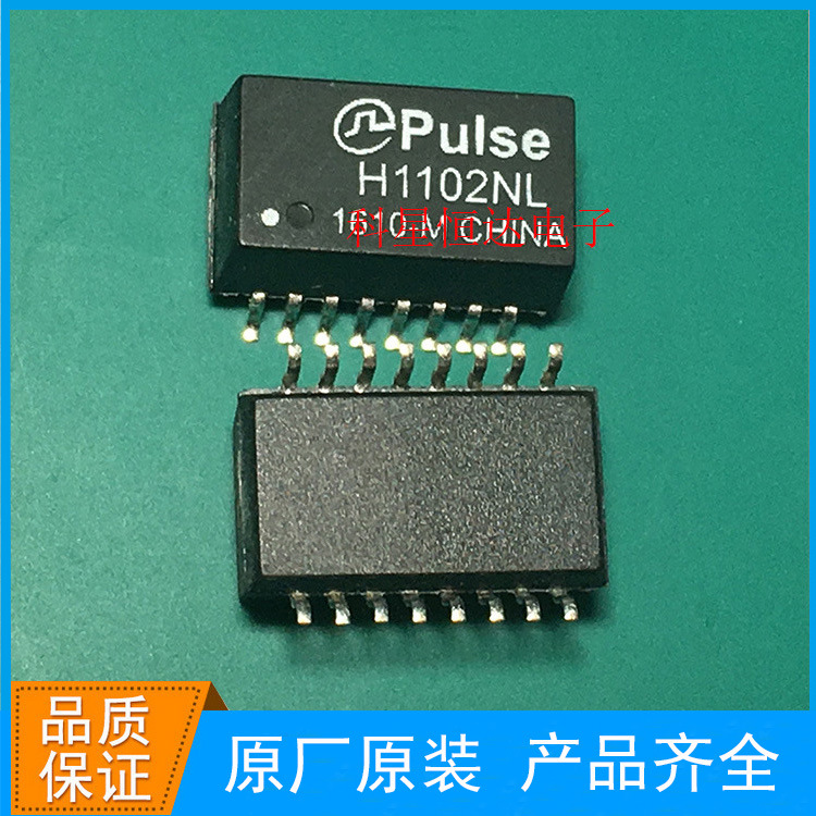 荐 H1102NL H1102 网络变压器  PULSE  SOP16 封底网络变压器