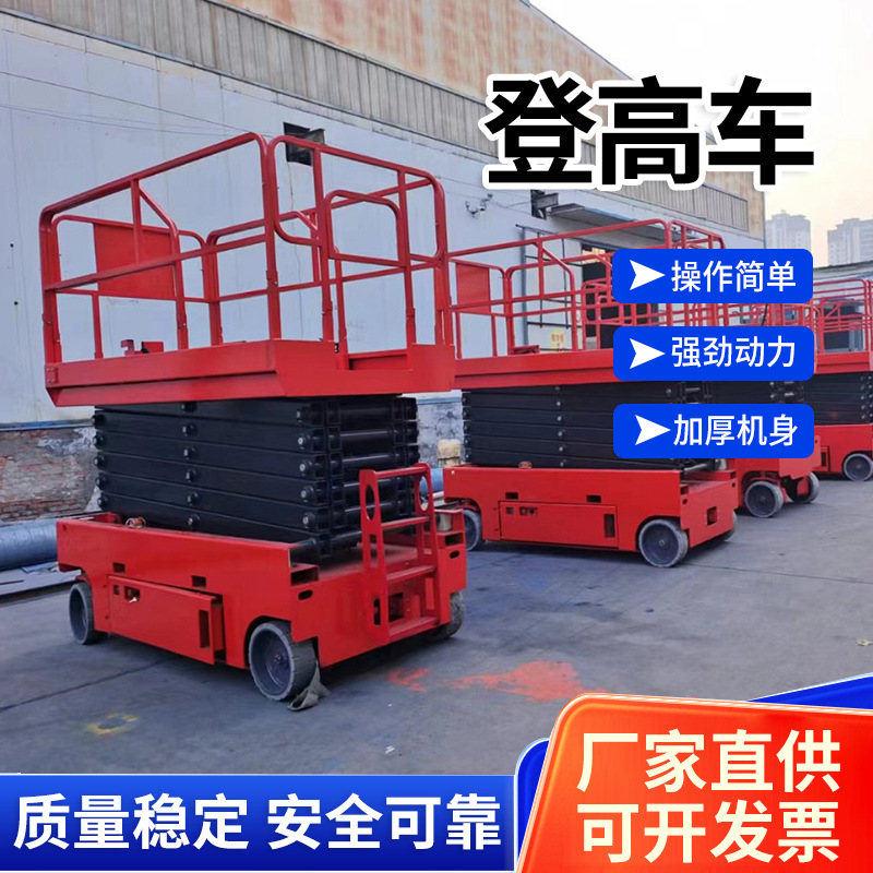 Self-propelled lift, electric hydraulic lifting platform, outdoor high-altitude work climbing vehicle, fully automatic lift