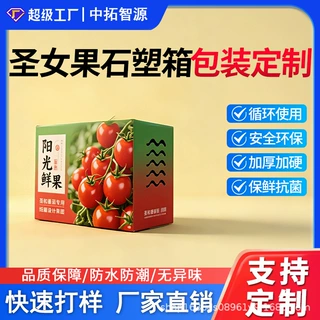 钙塑箱冷链专用水果箱圣女果包装箱环保可重复使用保鲜抗菌大容量