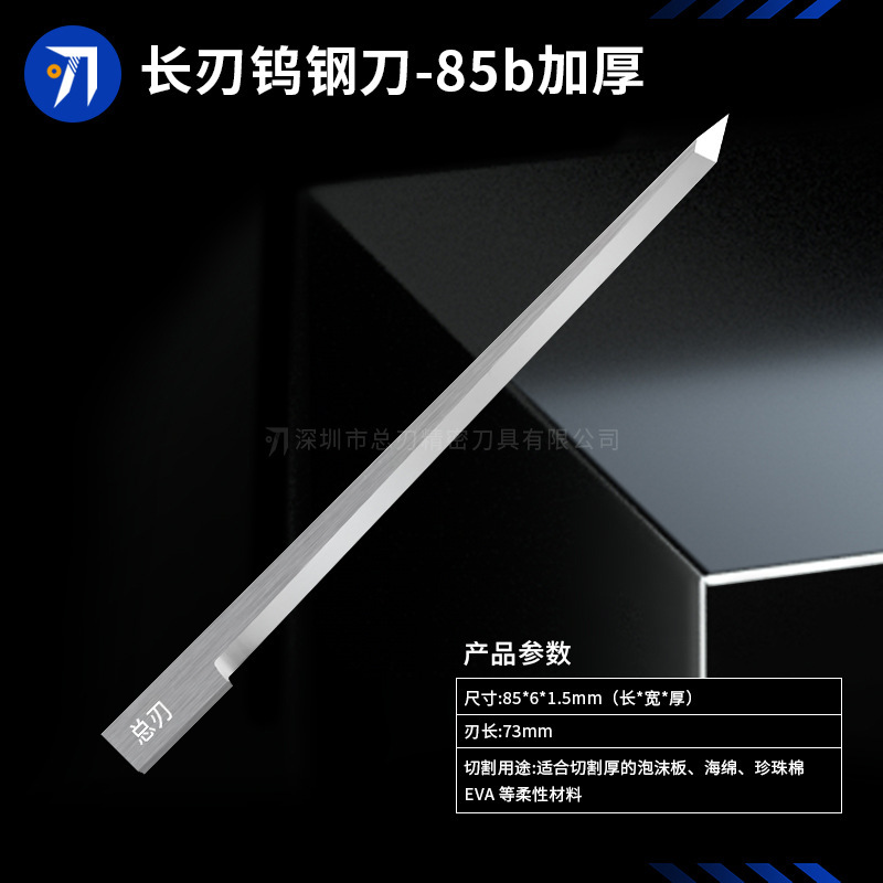 总刃钨钢振动刀刀片0.63mm 1mm 1.5mm加长加厚瓦楞纸切割气动刀片|undefined