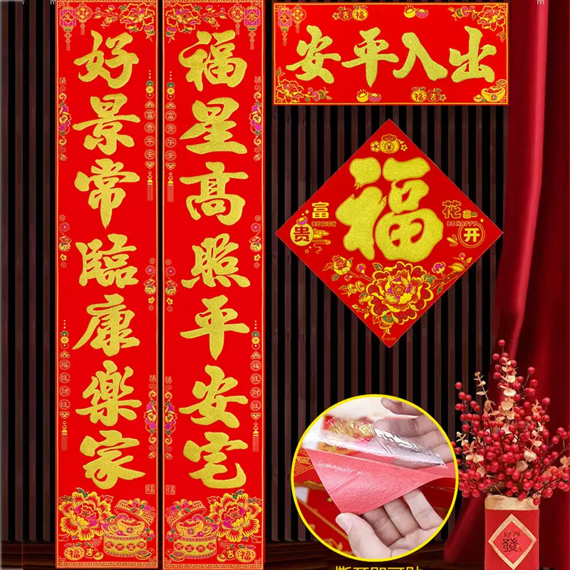 2026马年顺风湾新款绒布金粉对联年货新年礼盒装自粘春联门贴批发