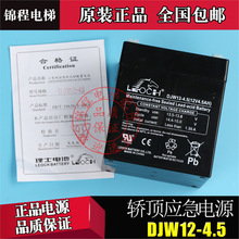 電梯配件適用於巨人通力轎頂電源應急電瓶理士蓄電池DJW12-4.5AH