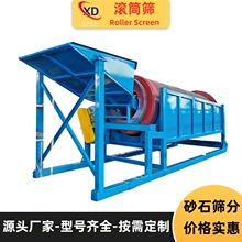 滚筒筛分机砂石擦洗脱泥分离机沙金矿淘选设备河沙清洗分选机定制
