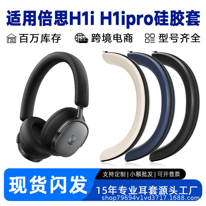 Suitable for Baseus H1i H1ipro headphones, silicone headband protective cover, scratch-resistant zipper beam cover