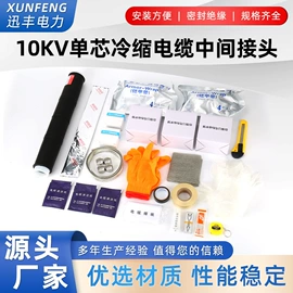 绝缘套管;电缆附件;电缆中间接头