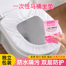 一次性马桶垫加厚加大无纺布马桶套马桶坐垫酒店旅行坐便套独立装