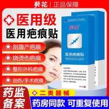 葵花医用疤痕贴3贴/盒二类器械厂家现货新品一件代发批发优惠咨询