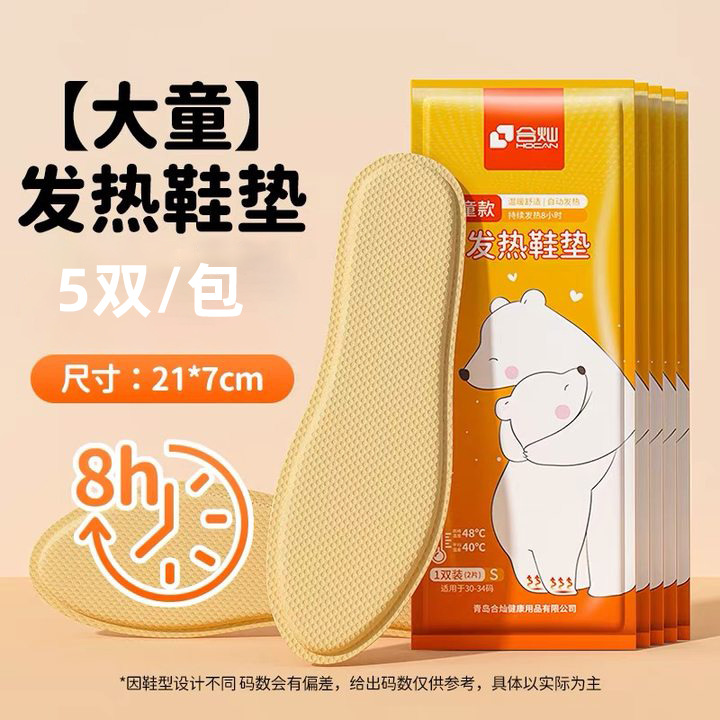 어린이 신발 깔창 [30-35 사이즈] 55g/켤레