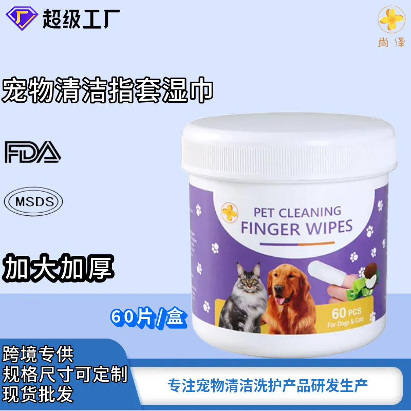 Cross-Border Pet Tooth Cleaning Finger Wipes 60P Cat and Dog Oral Cleaning 360 ° Teeth Cleaning Finger Cover Factory Direct Sales