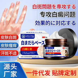 仓井昃川白癫保健膏舒缓皮肤白斑皮肤瘙痒汗斑不适外用护理涂抹膏