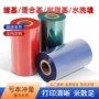 高清晰打印混合红色碳带