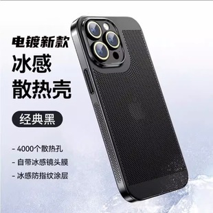 Summer Suitable for Apple 17Promax Electroplated Mesh Cooling Mobile Phone Case Iphone16 with Lens Pc Sheath 15