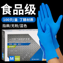 英科一次性手套食品级专用丁腈家务耐用橡胶清洁厨房洗碗批发手套