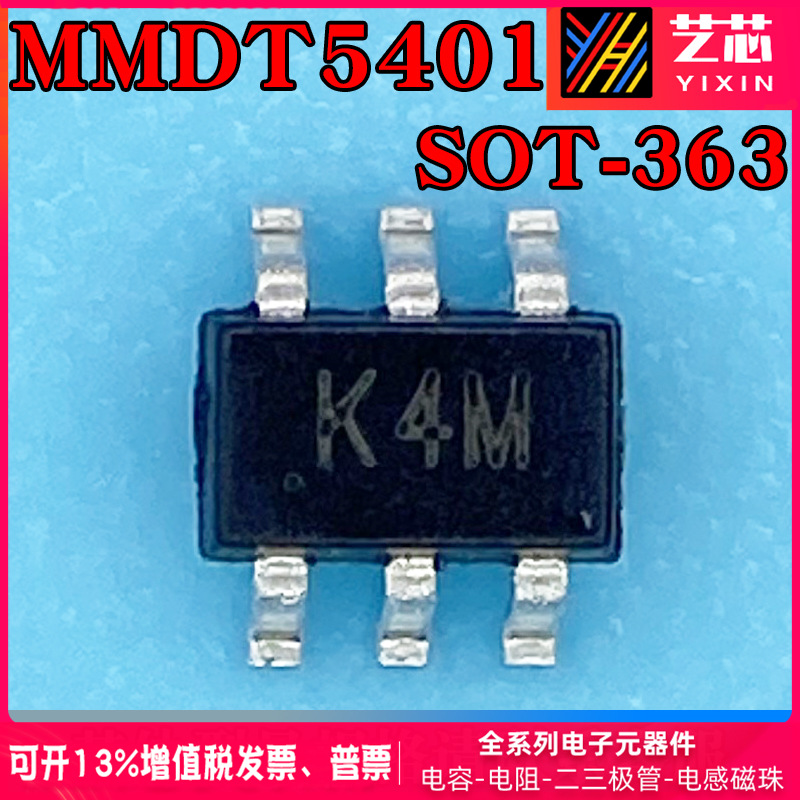 MMDT5401丝印K4M贴片SOT-363三极管MMDT5551丝印K4N配单BOM表报价