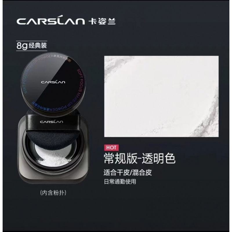 卡资兰黑磁散粉定妆 持久防水防汗不脱妆蜜粉哑光隐形毛孔 供直播|undefined