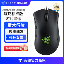 适用Razer雷蛇蝰蛇标准版鼠标6400DPI有线游戏竞技高利润跨境现货