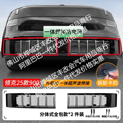 Suitable for Lynk & Co Automobile anti-insect net - 25-lingco-900-insect-proof-mesh-belts-with-bright-strips-one-piece-welding-and-black-paint