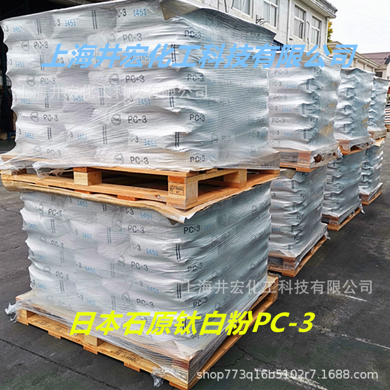 石原钛白粉pc3/氯化法小粒径金红石型pc树脂用颜料光泽耐用性原料